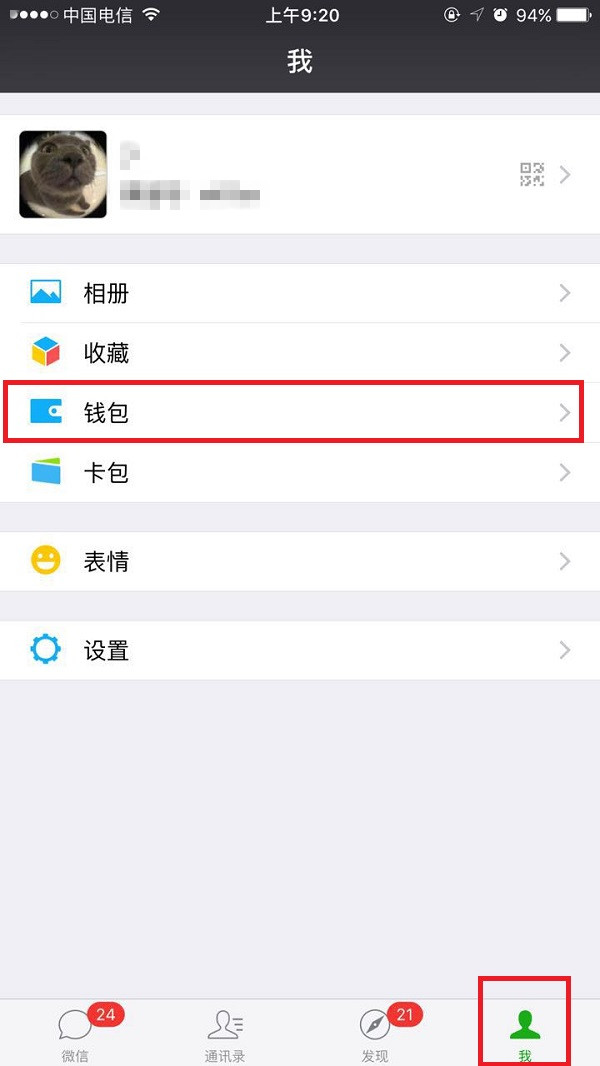 微信清空零钱明细的具体操作截图