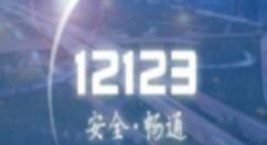 交管12123查看预约老师人数的图文操作