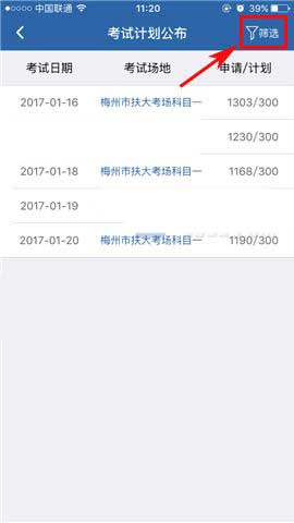 交管12123查看预约老师人数的图文操作截图