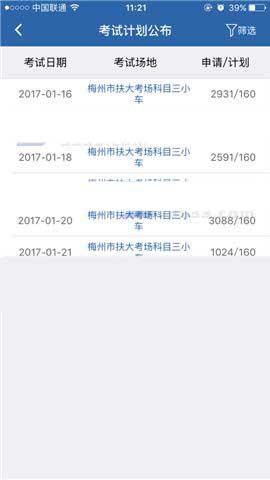 交管12123查看预约老师人数的图文操作截图