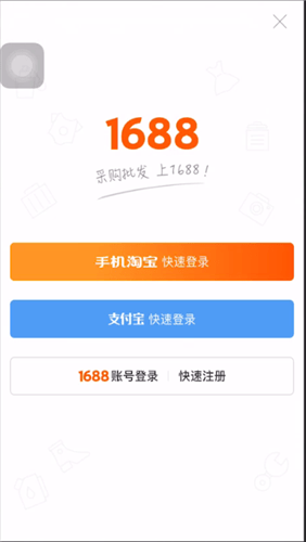 1688App通关手机下单的具体操作方法截图