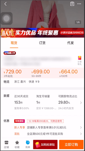 1688App通关手机下单的具体操作方法截图