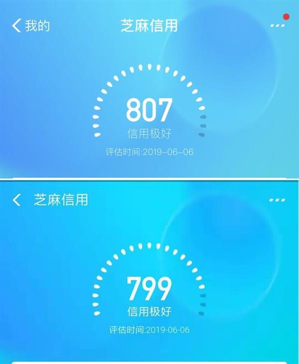 支付宝芝麻分等级的详细介绍截图