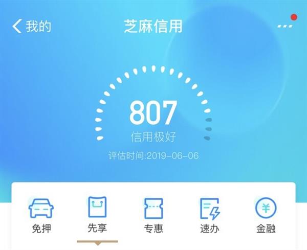 支付宝芝麻分提高后的相关用途介绍截图