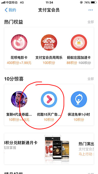 支付宝积分兑换优酷会员的操作流程截图