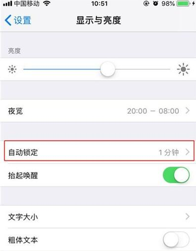 iphone11设置屏幕熄屏时间的操作步骤截图