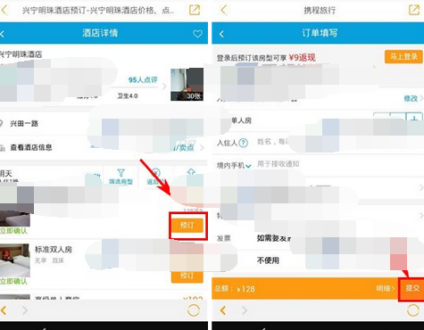 蚂蜂窝自由行中预约酒店的操作流程截图