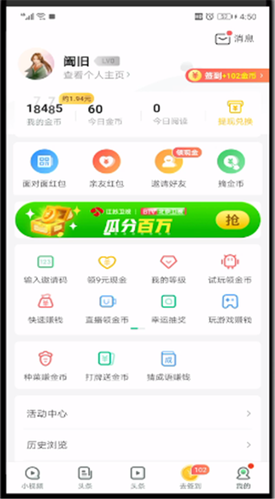 趣头条进行赚钱的操作教程截图