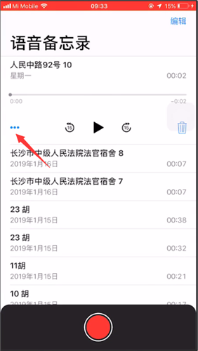 苹果语音备忘录改名字的操作教程截图