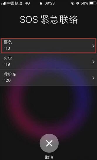 iphone11pro进行紧急呼叫的方法步骤截图