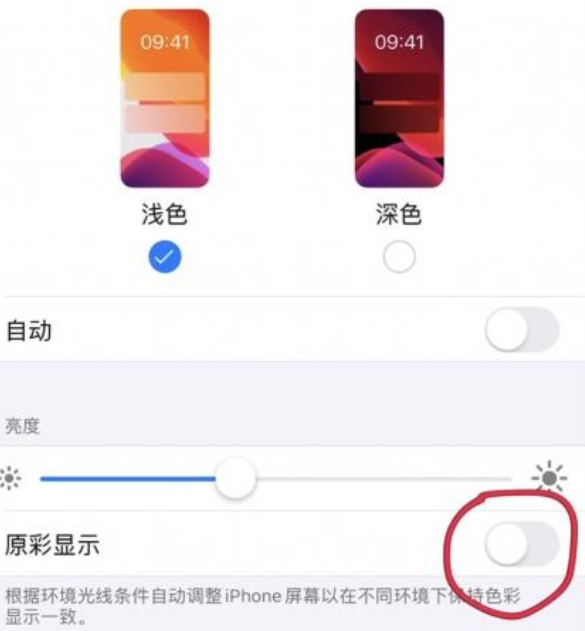 iPhone11屏幕黄的处理教程截图