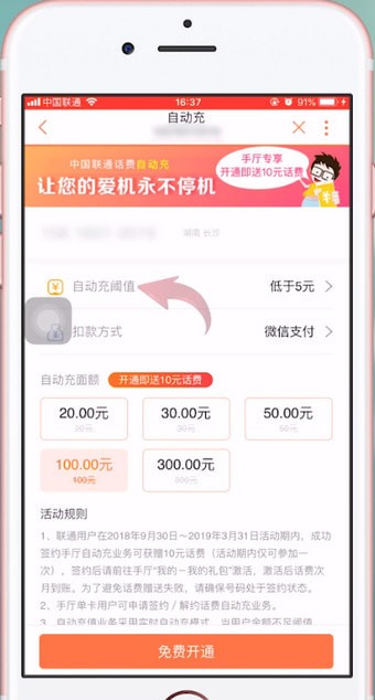 苹果手机设置自动充值手机话费的详细教程截图