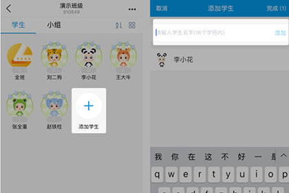 班级优化大师添加学生的操作流程截图