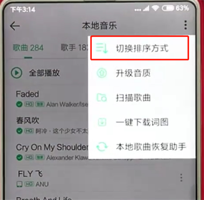 手机qq音乐中排歌曲顺序的操作步骤截图