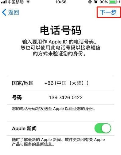 iphone11创建AppleID的操作步骤截图