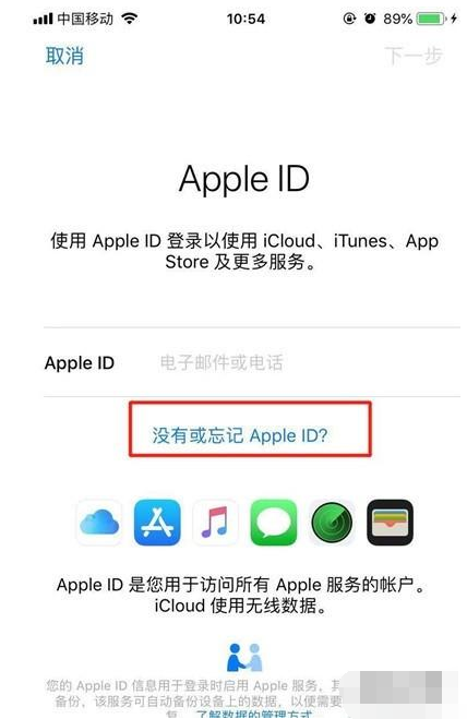 iphone11pro创建AppleID的操作步骤截图