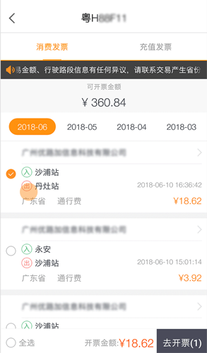 票根打印发票的操作方法截图