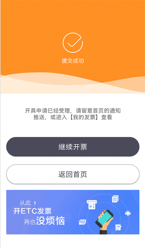 票根打印发票的操作方法截图