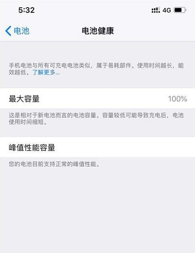 iphone11查看电池损耗情况的简单操作截图