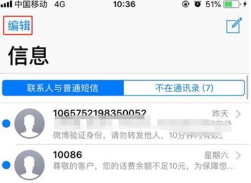 iphone11同时删除多条短信的方法步骤截图