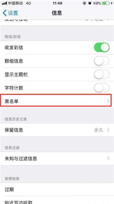 iphone11中短信黑名单的设置方法截图