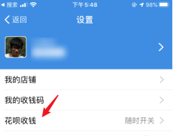 支付宝商家设置花呗分期的操作方法截图