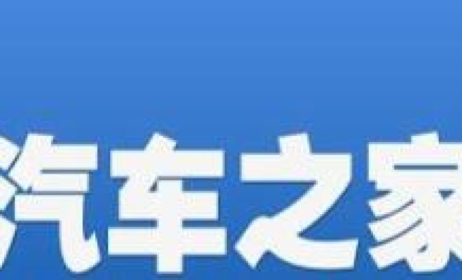 关于汽车之家APP给汽车标价的详细操作讲解。