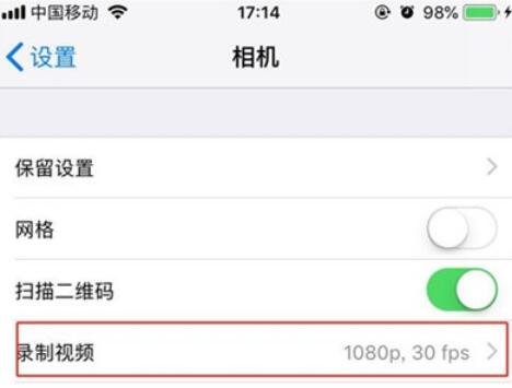 iphone11设置视频拍摄清晰度的操作步骤截图
