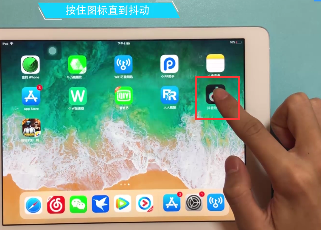 ipad快速删除软件的详细步骤截图