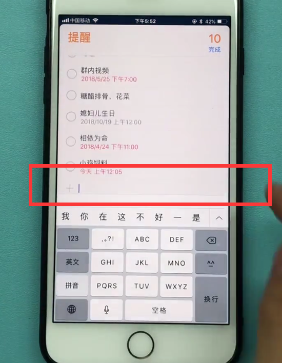 苹果手机中设置提醒事项的方法截图