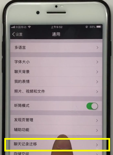 iPhone手机中转移微信聊天记录的方法截图