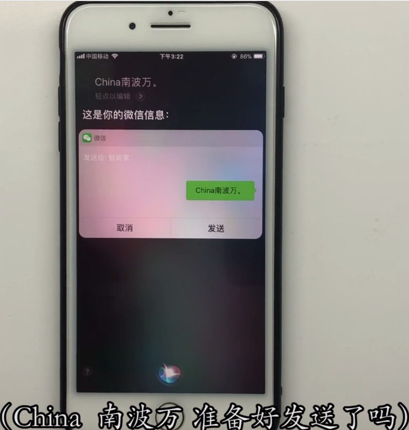 iPhone中使用siri发送微信信息的方法步骤截图