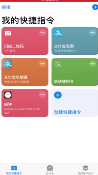 苹果x快捷指令使用说明截图