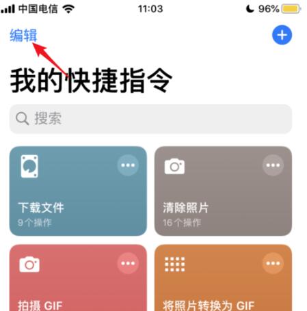 快捷指令APP中创建快捷指令的详细方法截图