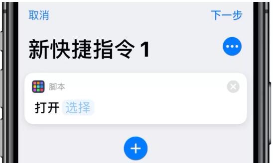 iOS13创建快捷指令修改应用图标的方法步骤截图