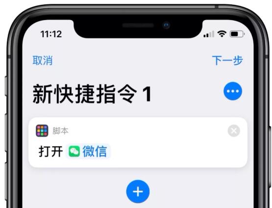 iOS13创建快捷指令修改应用图标的方法步骤截图