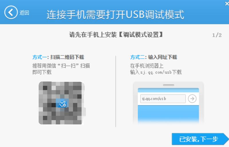 腾讯手机管家连接电脑的图文操作内容截图