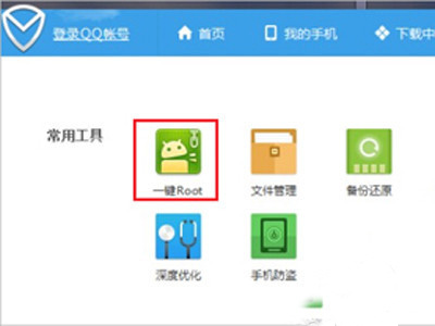 腾讯手机管家一键获取Root权限的使用教程截图