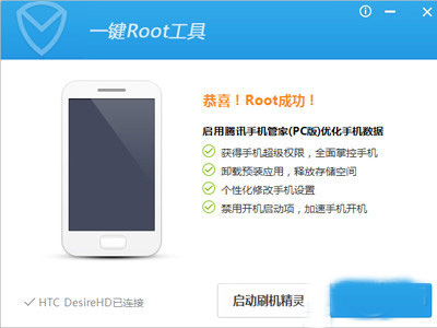 腾讯手机管家一键获取Root权限的使用教程截图