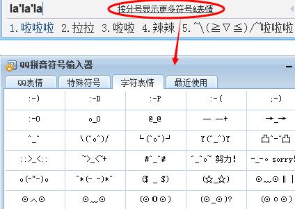 qq拼音输入法输出特殊符号的操作方法截图