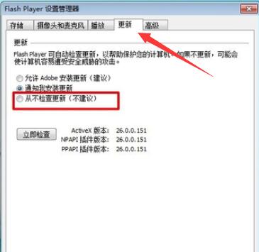 Adobe Flash Player取消自动更新的操作介绍截图
