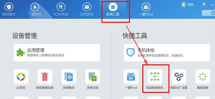 刷机精灵解锁的操作内容方法截图