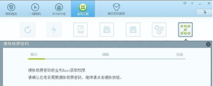 刷机精灵解锁的操作内容方法截图