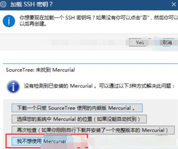 SourceTree安装的具体操作步骤截图