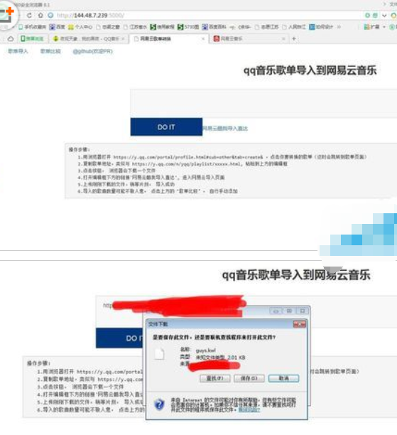 网易云音乐导入QQ音乐里歌单的操作步骤截图