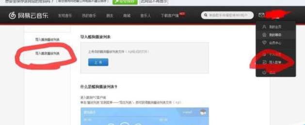 网易云音乐导入QQ音乐里歌单的操作步骤截图