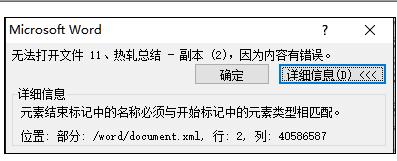 Word2010出现无法打开文件的具体处理方法截图