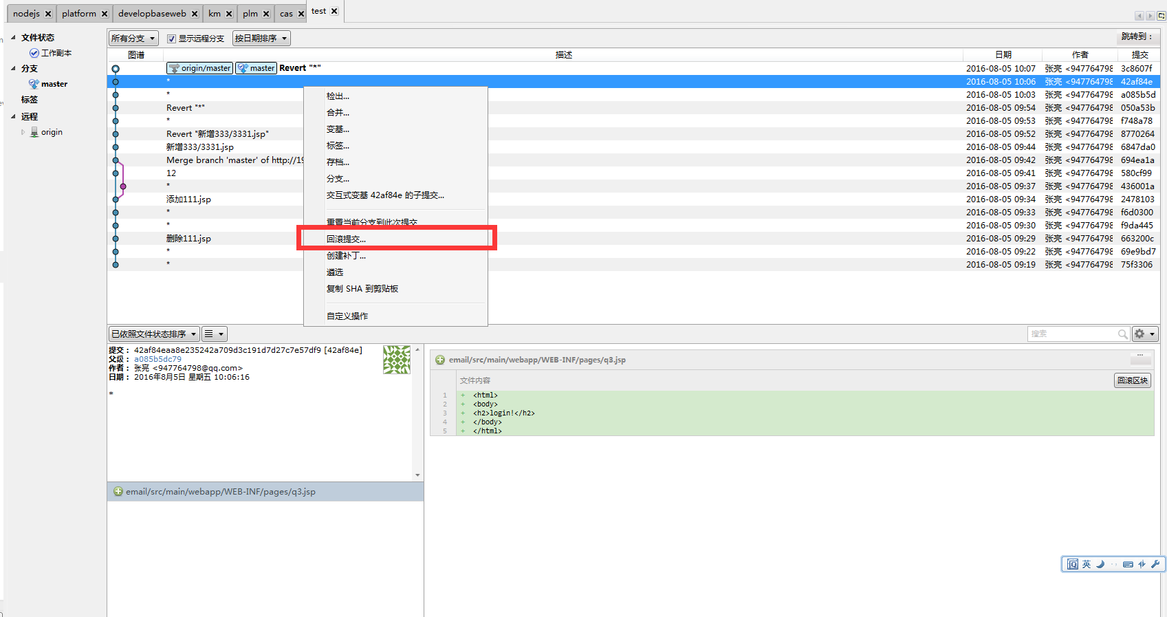 sourceTree中回滚的操作方法截图