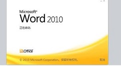 word2010将任意一页设置为第一页的具体操作步骤