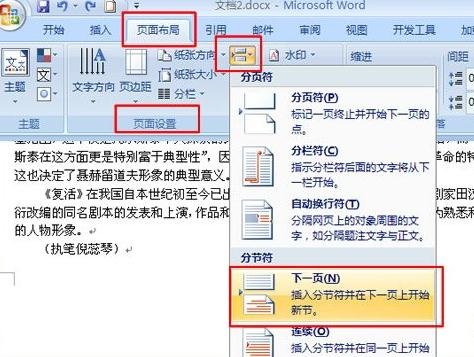 word2010将任意一页设置为第一页的具体操作步骤截图